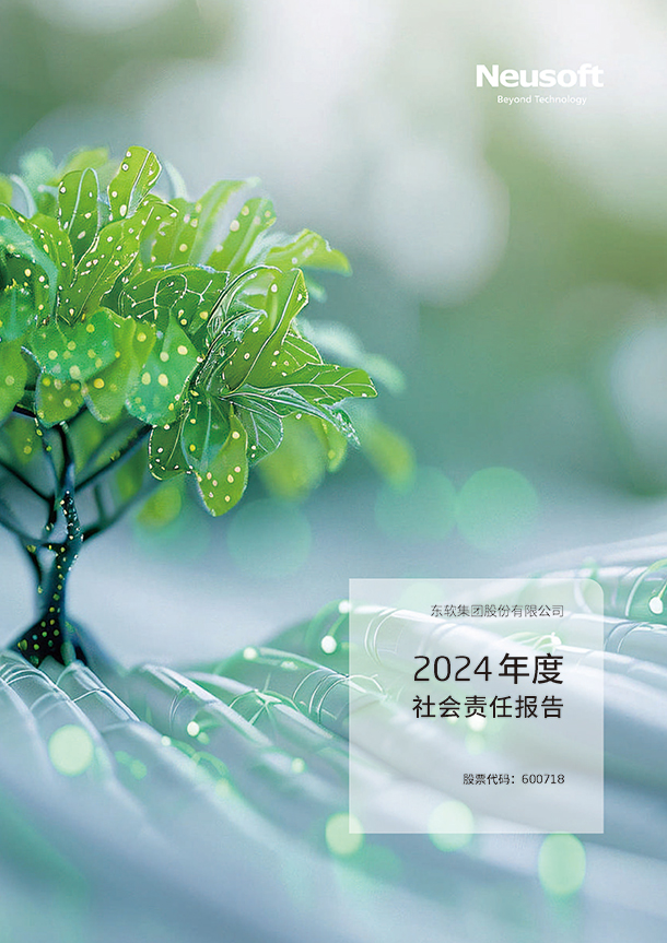2024年度社会责任报告