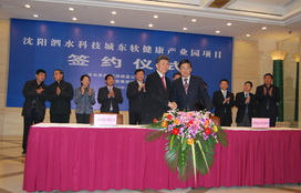 沈阳泗水科技城东软健康服务产业园